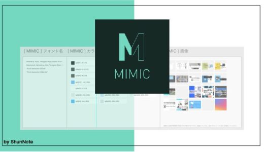 【Adobe XD】Webサイトの情報を一瞬で抽出！Mimicの使い方