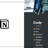 Notionコード管理方法