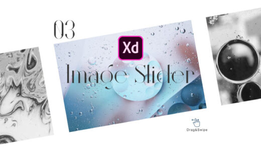 【Adobe XD】ドラッグトリガーでスライダーを作ってヌルヌル動かす
