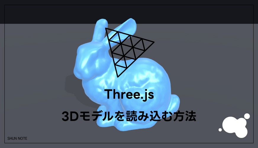 Three.jsで3Dモデル(GLTF)を読み込む方法｜箱を「自分のモデル」に差し替える